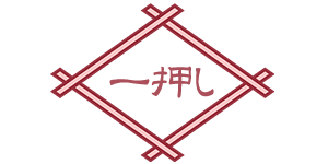 一押し